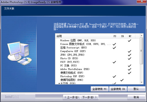 photoshop8.0格式关联