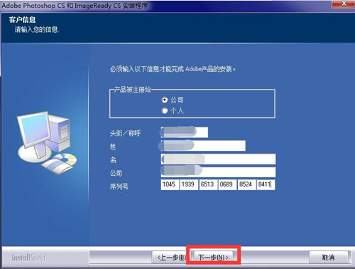 photoshop8.0安装界面
