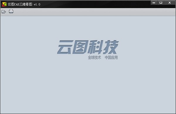 云图CAD三维看图操作界面