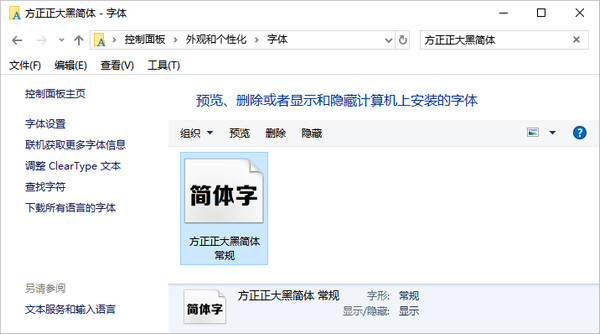 字体安装示意图