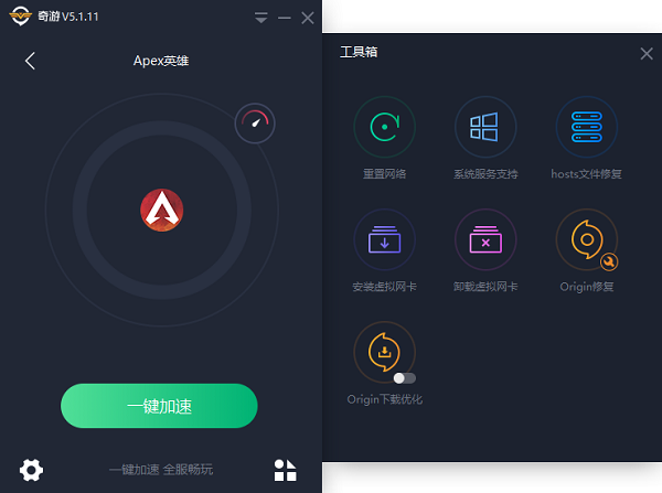 Origin加速设置界面