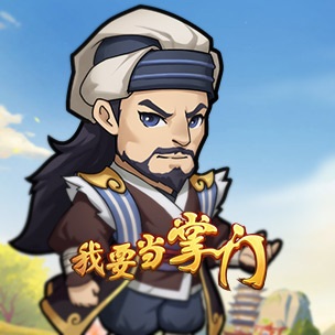武侠门派经营电脑端畅玩