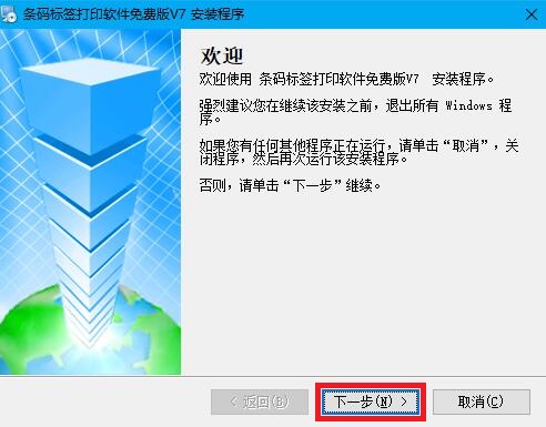 安装向导界面