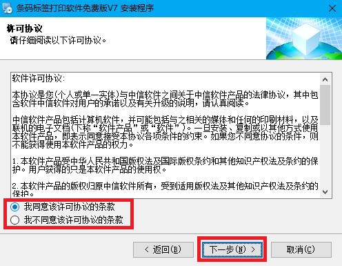 协议确认界面