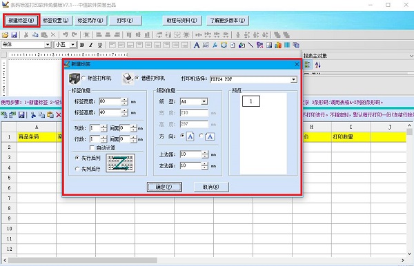 新建标签界面