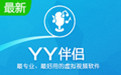 YY伴侣游戏版
