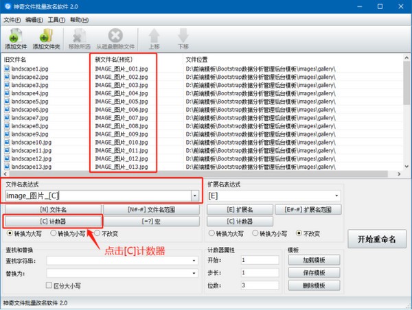 计数器设置界面