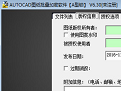 SmartLock高效图纸加密软件v6.30A+B