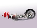 大话西游2经典版全新版本上线迷你经典版