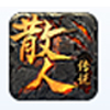51散人传说微端特色玩法v1.5