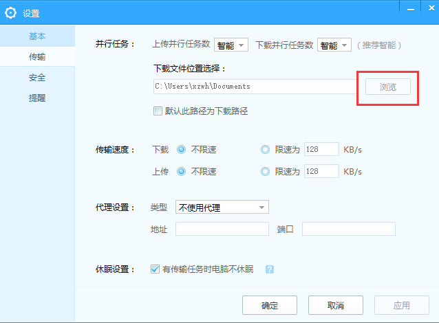 传输设置示意图