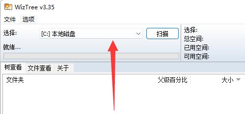 磁盘选择界面