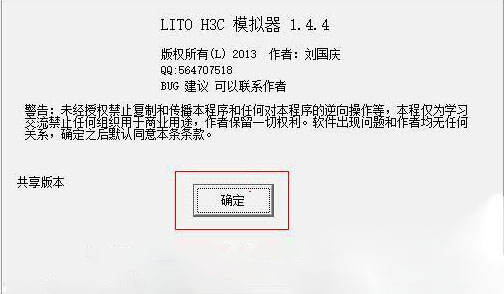 H3C模拟器 LITO下载
