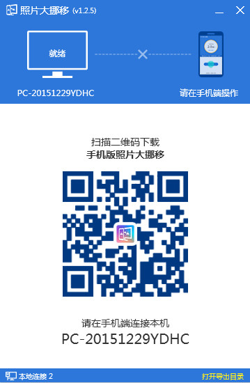 软件主界面
