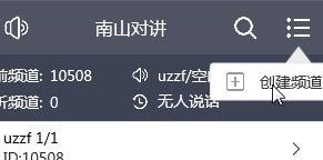 频道创建流程