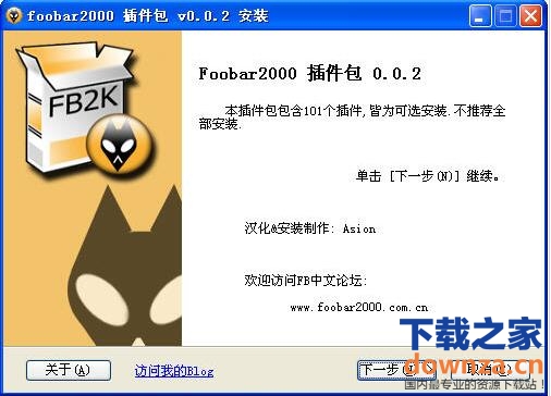 Foobar2000专业音频组件