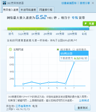 独立软件测速界面