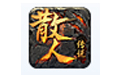 51散人传说微端