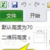 Excel二维码生成插件高效办公助手v1.0
