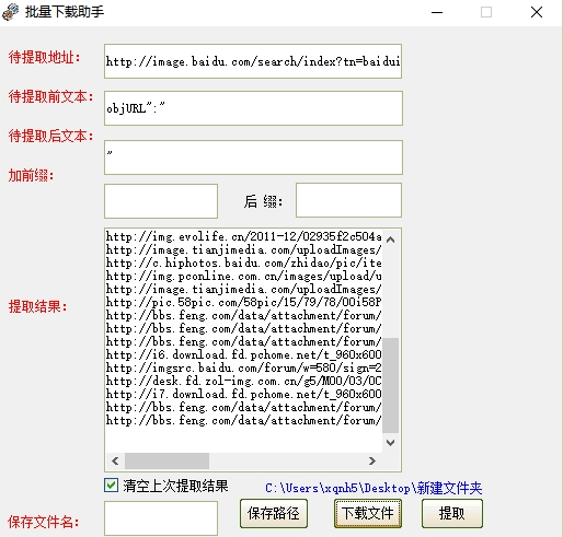 下载任务管理界面
