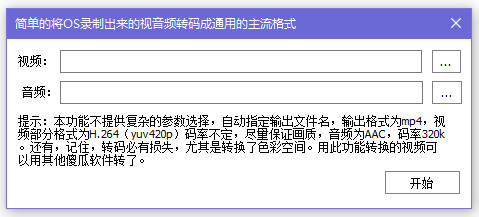 转码界面