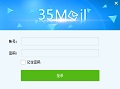 35邮箱助手高效办公工具智能加速