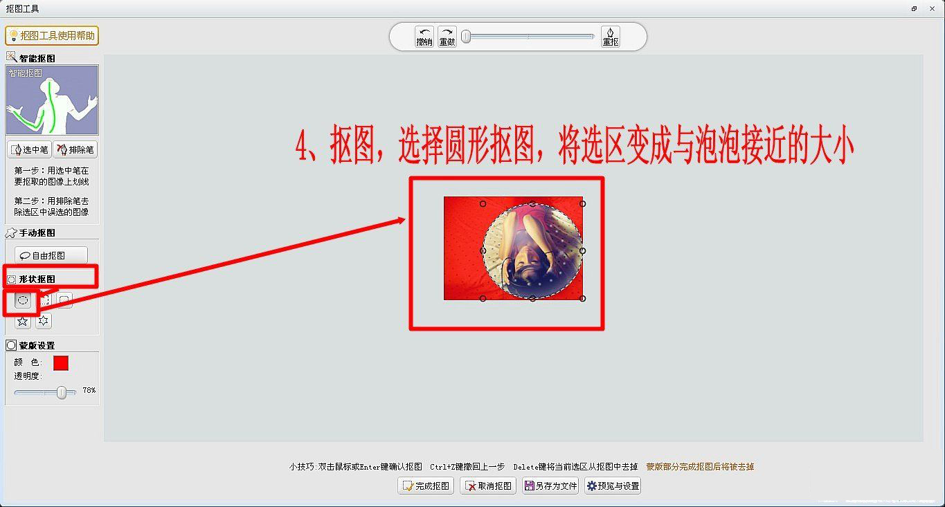 截图