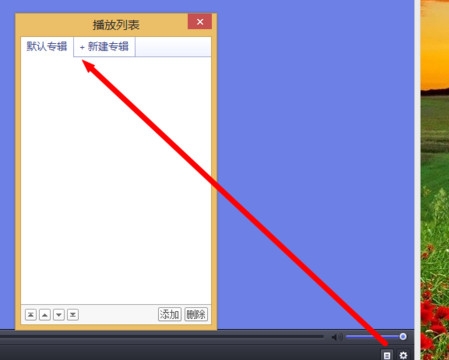 播放列表