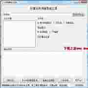 仕强文件列表导出工具免费免安装纯净版