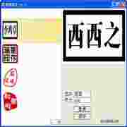 百变图章生成工具281款样式随心选v1.07 绿色版