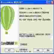 CorelDRAW X4文件打开提速工具