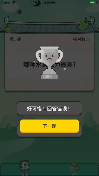 巅峰答题挑战