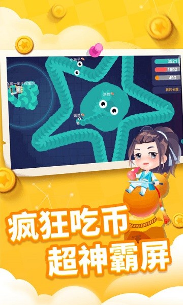 贪吃蛇进化论国际服