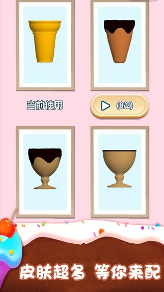 冰淇淋制作游戏