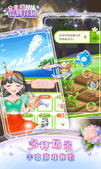 公主的奇妙花园安卓版