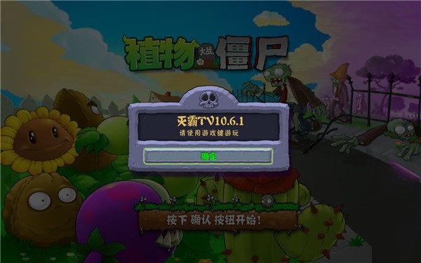 u690du7269u5927u6218u50f5u5c38TVu706du9738u5b58u6863u7248u672c