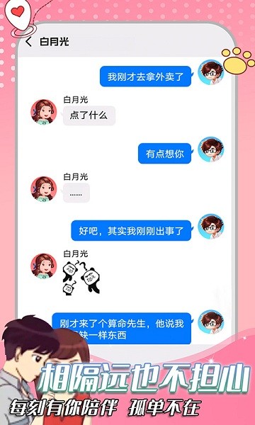 你会不会聊天模拟器