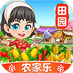 田园农家乐手游下载v1.0.0 安卓版